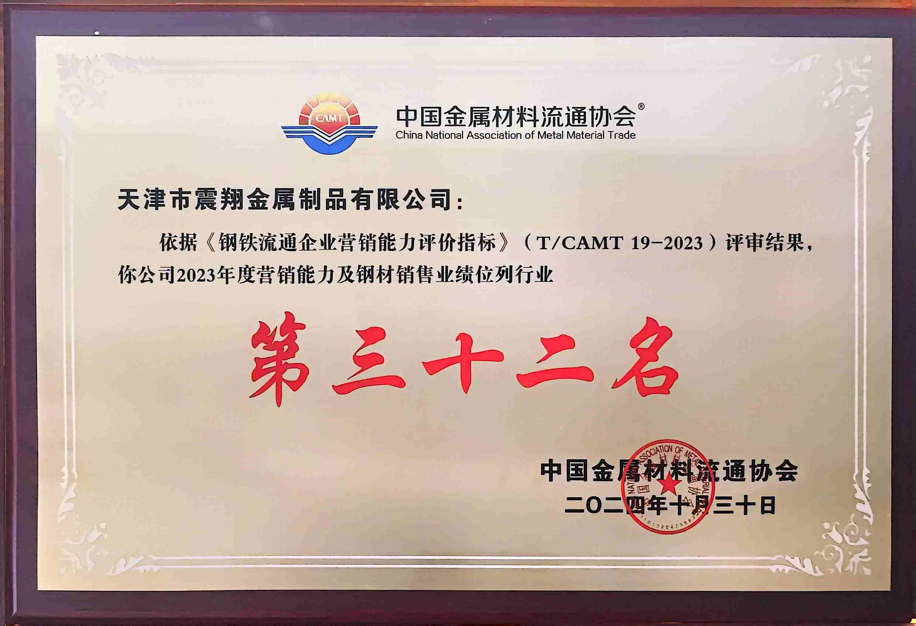 震翔板带加工有限公司资质证书